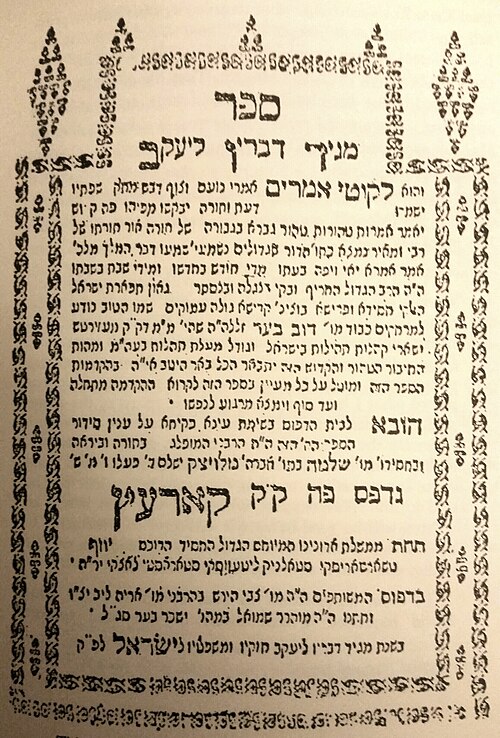 Dov Ber of Mezeritch